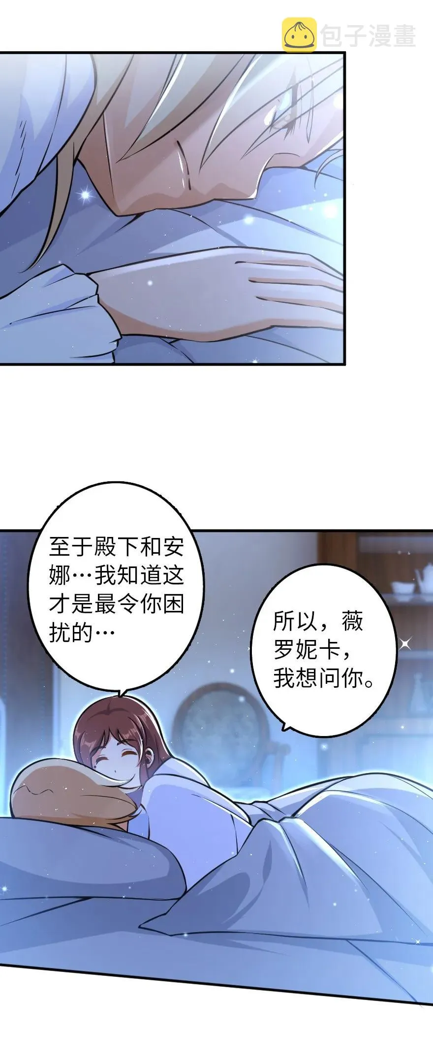 113 心底的答案 第38页
