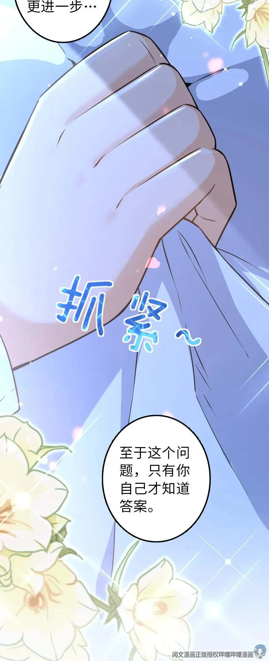 113 心底的答案 第47页