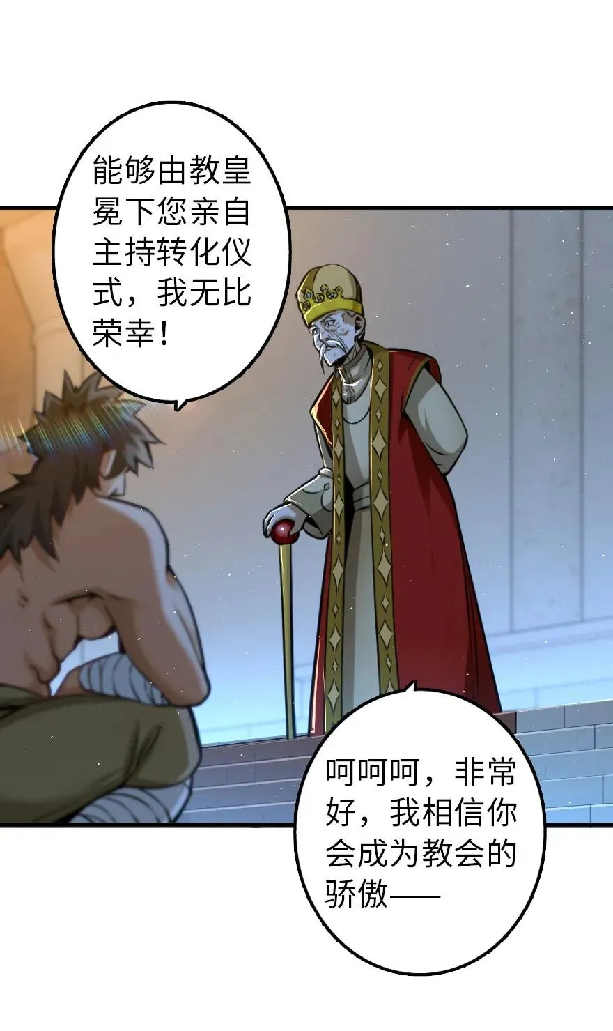 114 转化仪式 第22页