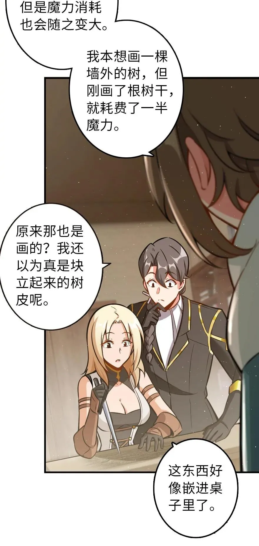 115 画风突变 第26页