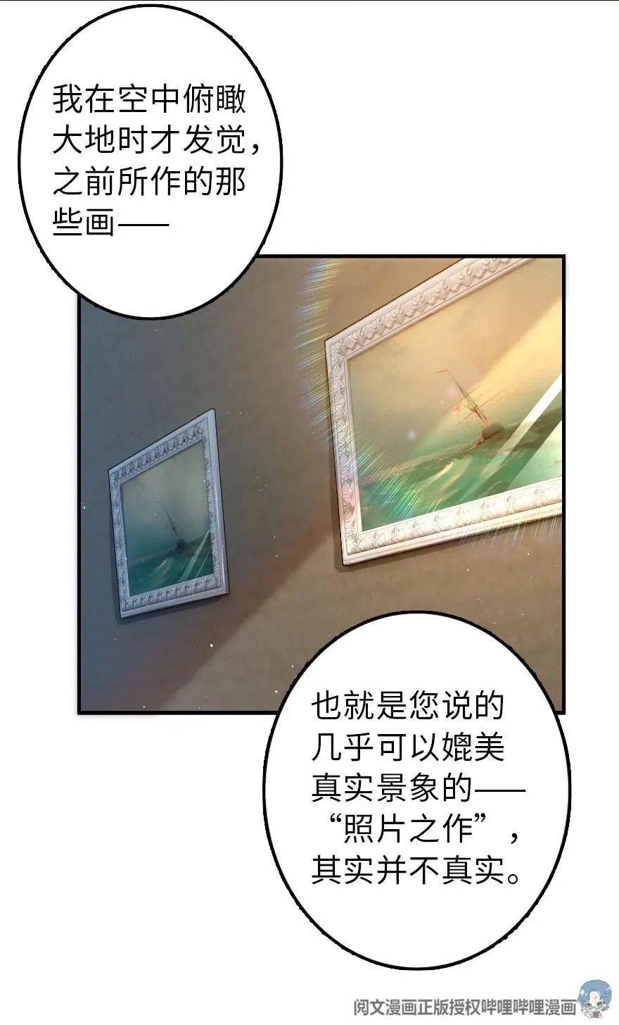 115 画风突变 第31页