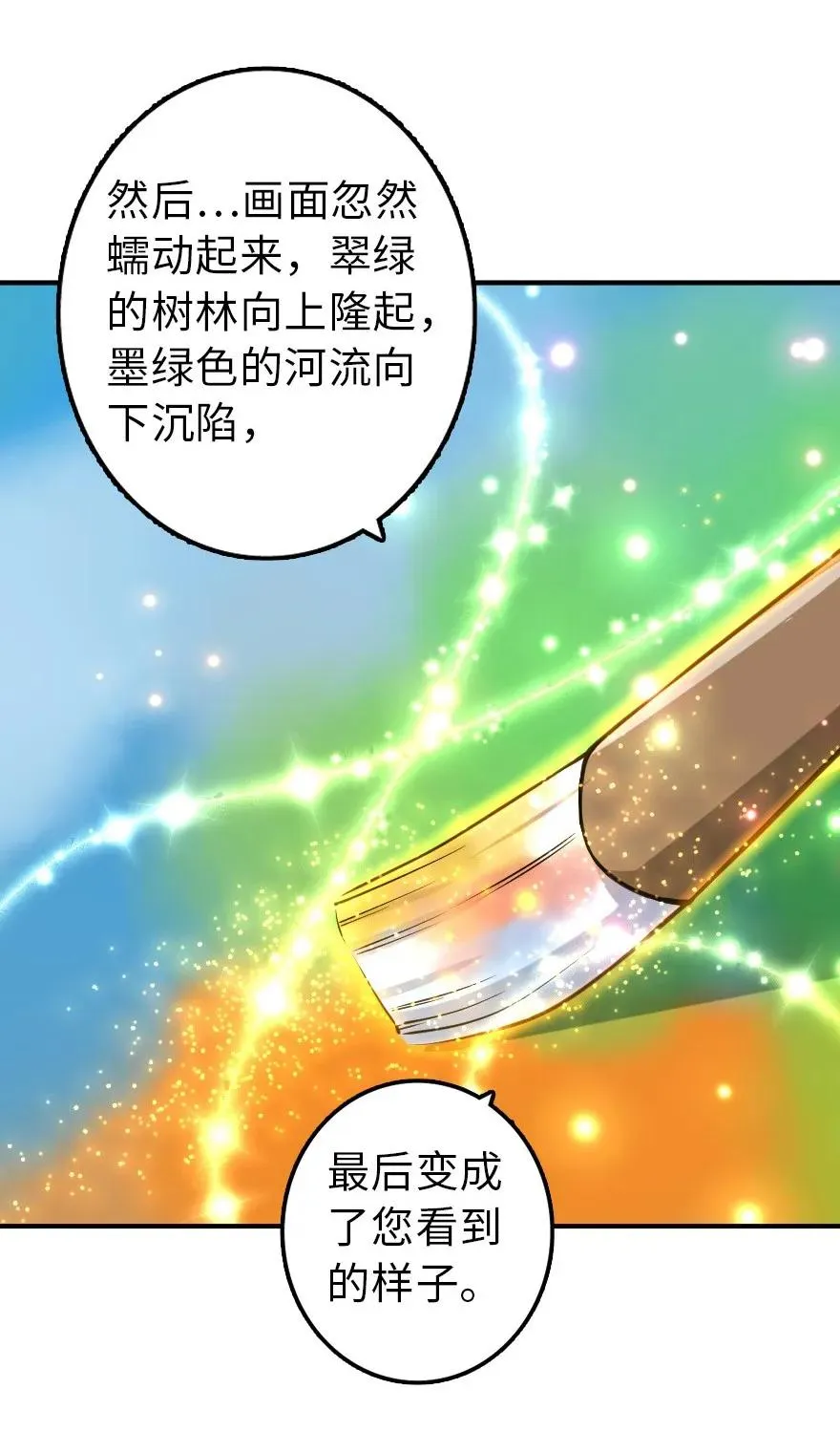 115 画风突变 第35页