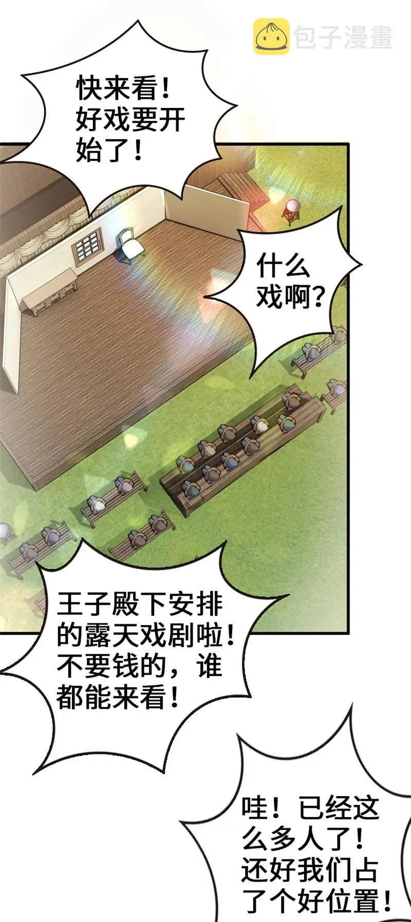 117 好戏开始了！ 第2页