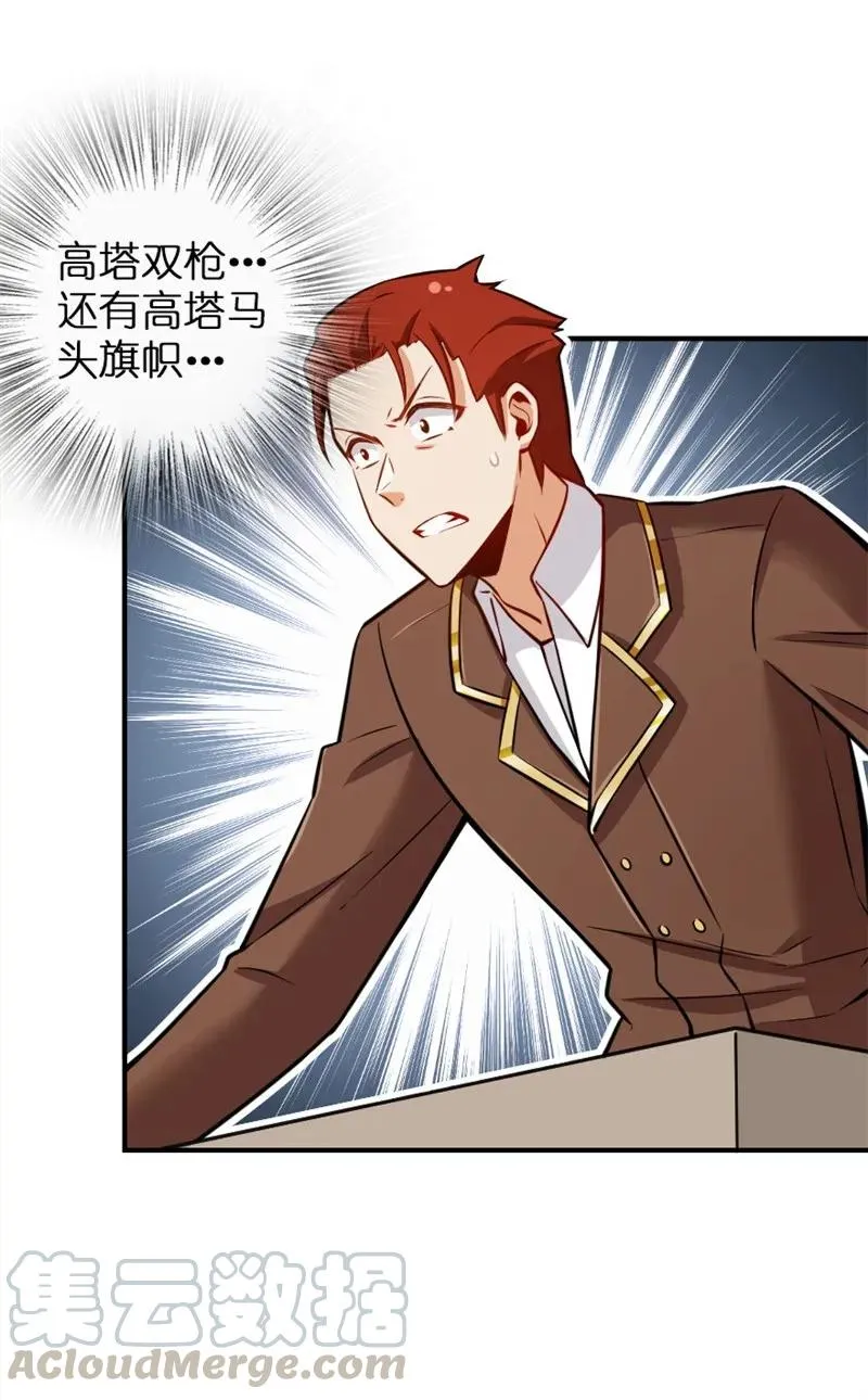 119 能请你喝上一杯吗？ 第31页