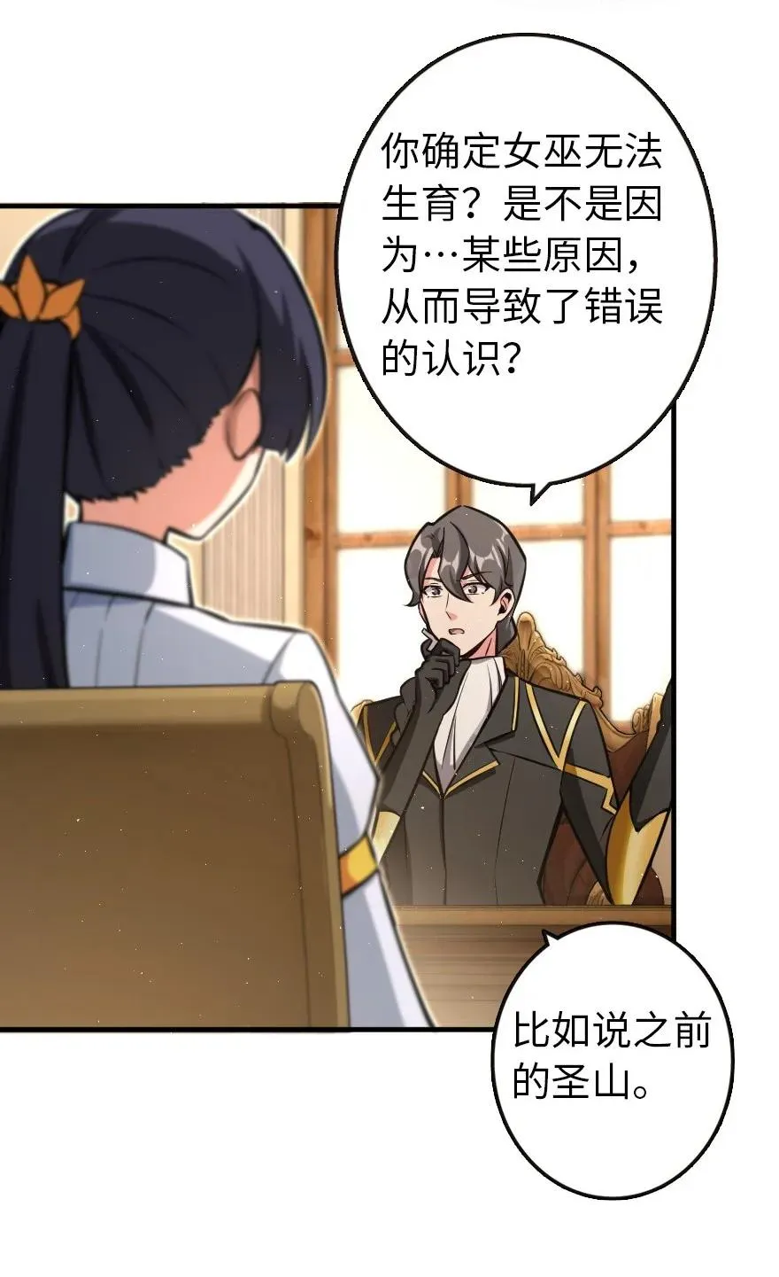 121 教堂之灾 第11页