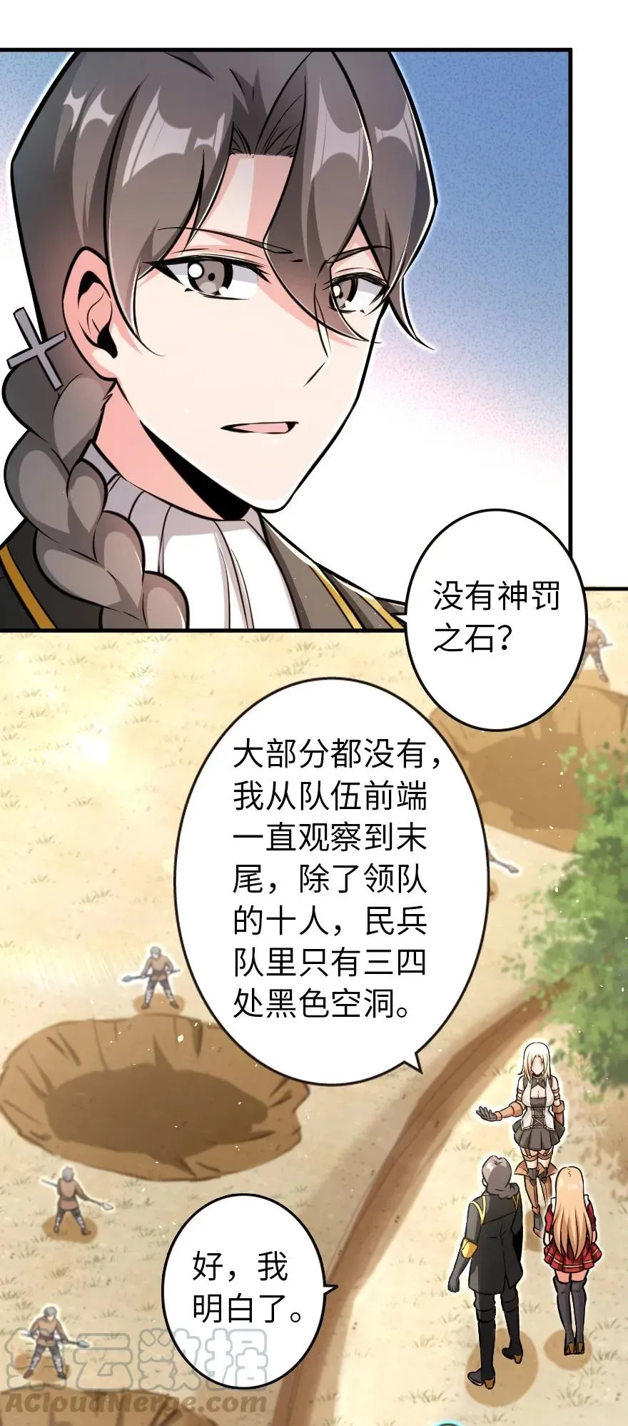 122 迎敌准备 第28页