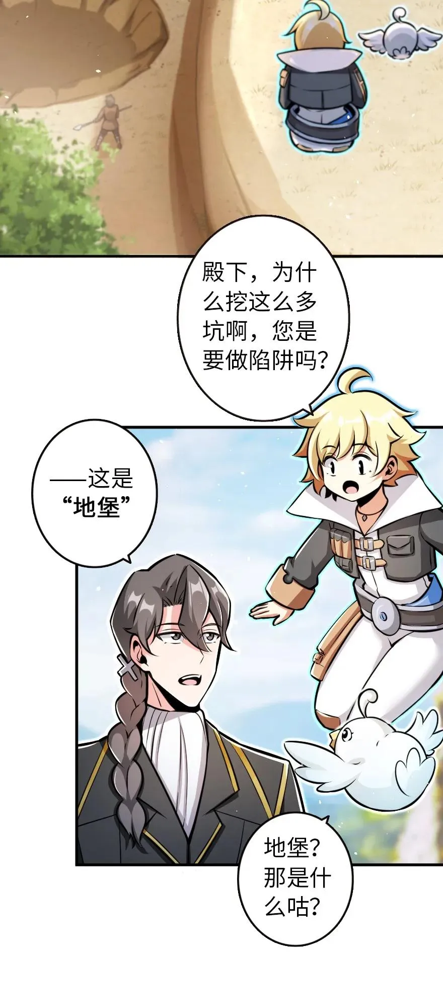 122 迎敌准备 第29页