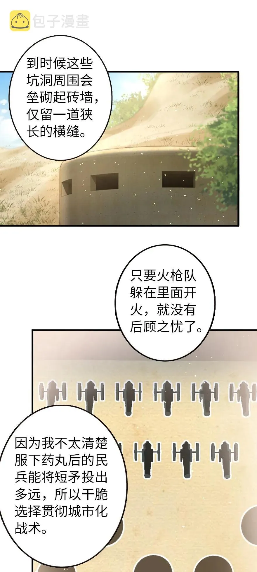 122 迎敌准备 第30页