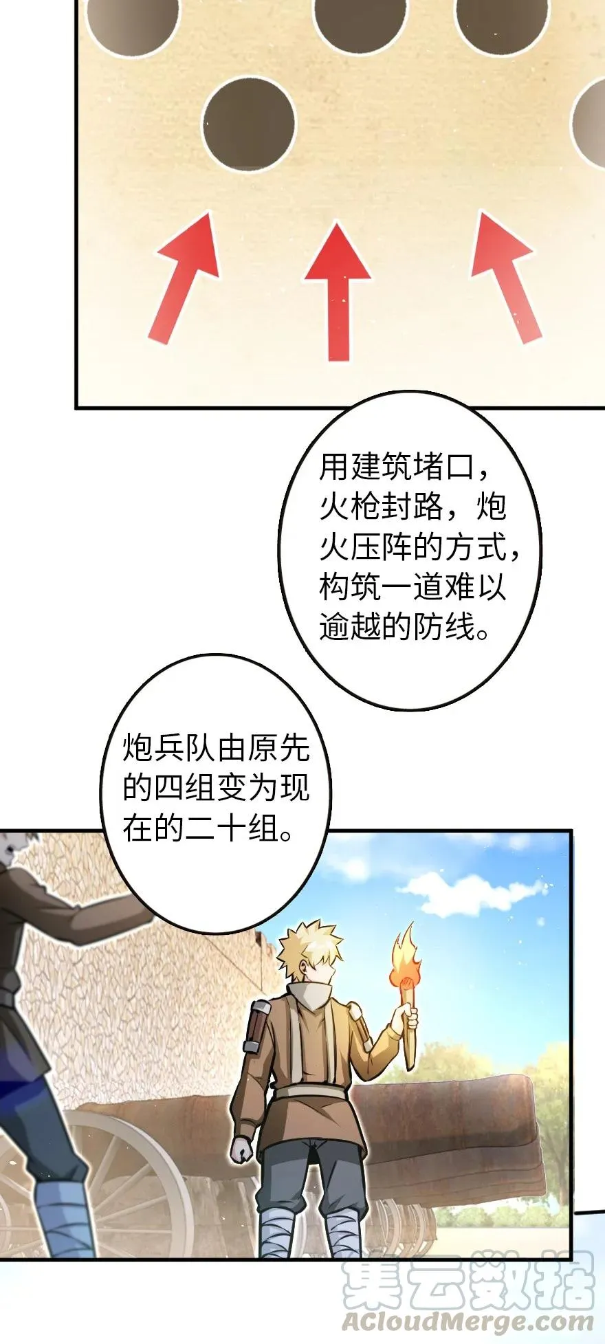 122 迎敌准备 第31页