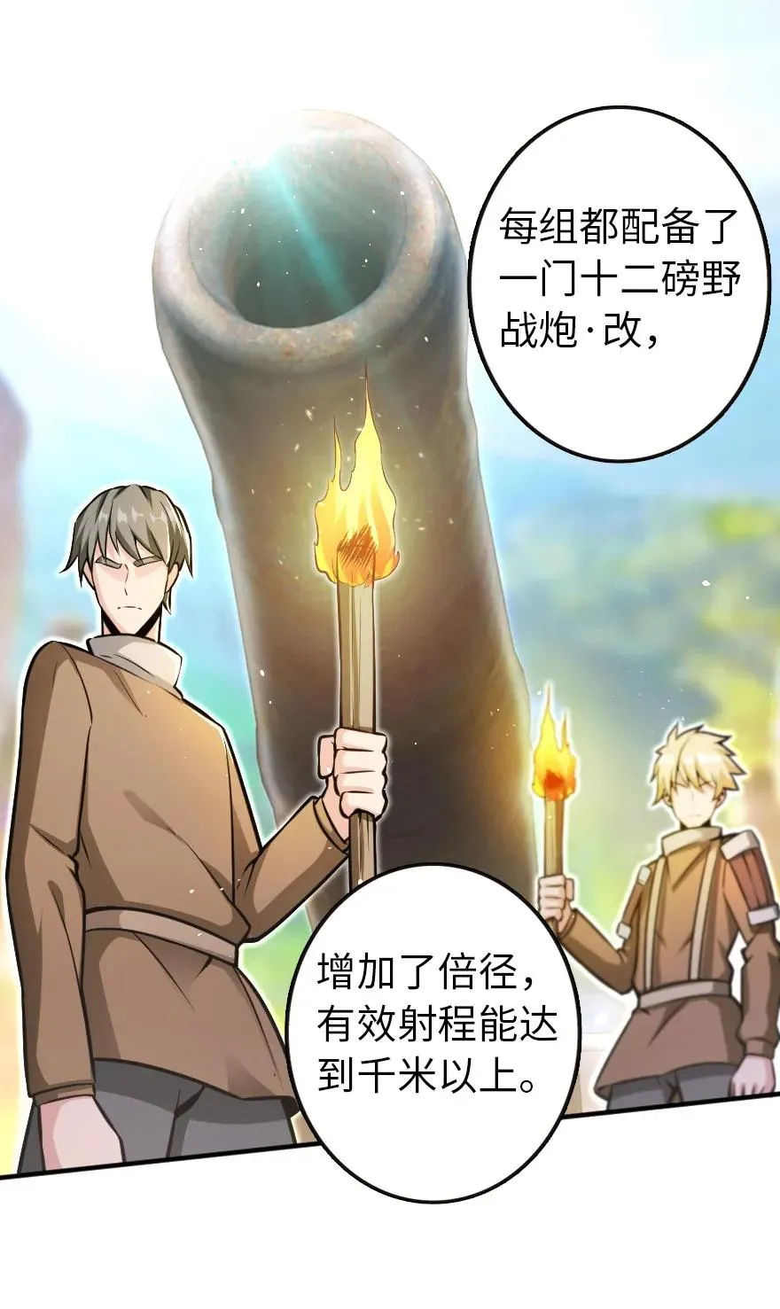122 迎敌准备 第32页