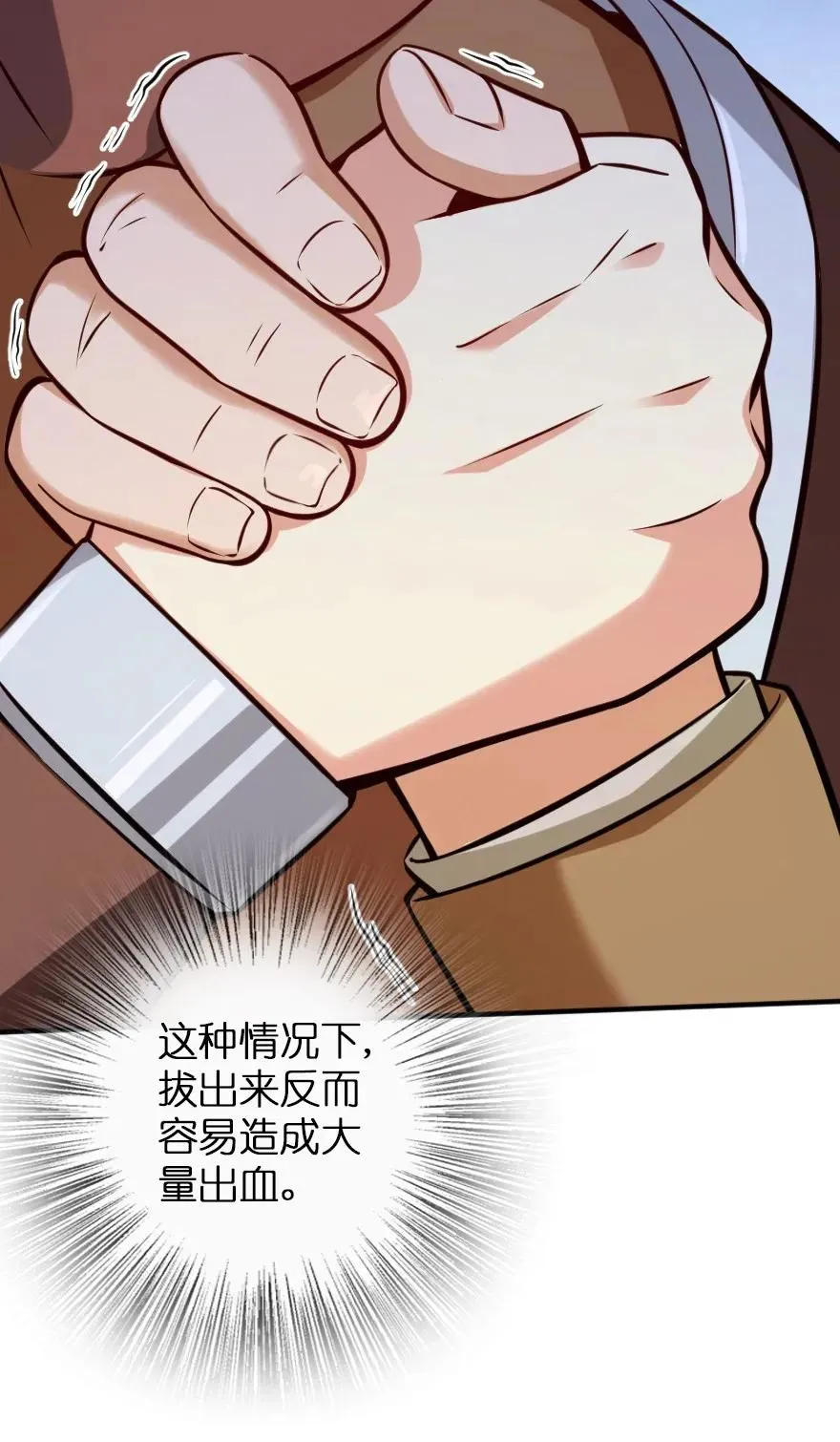 124 混乱之战 第32页