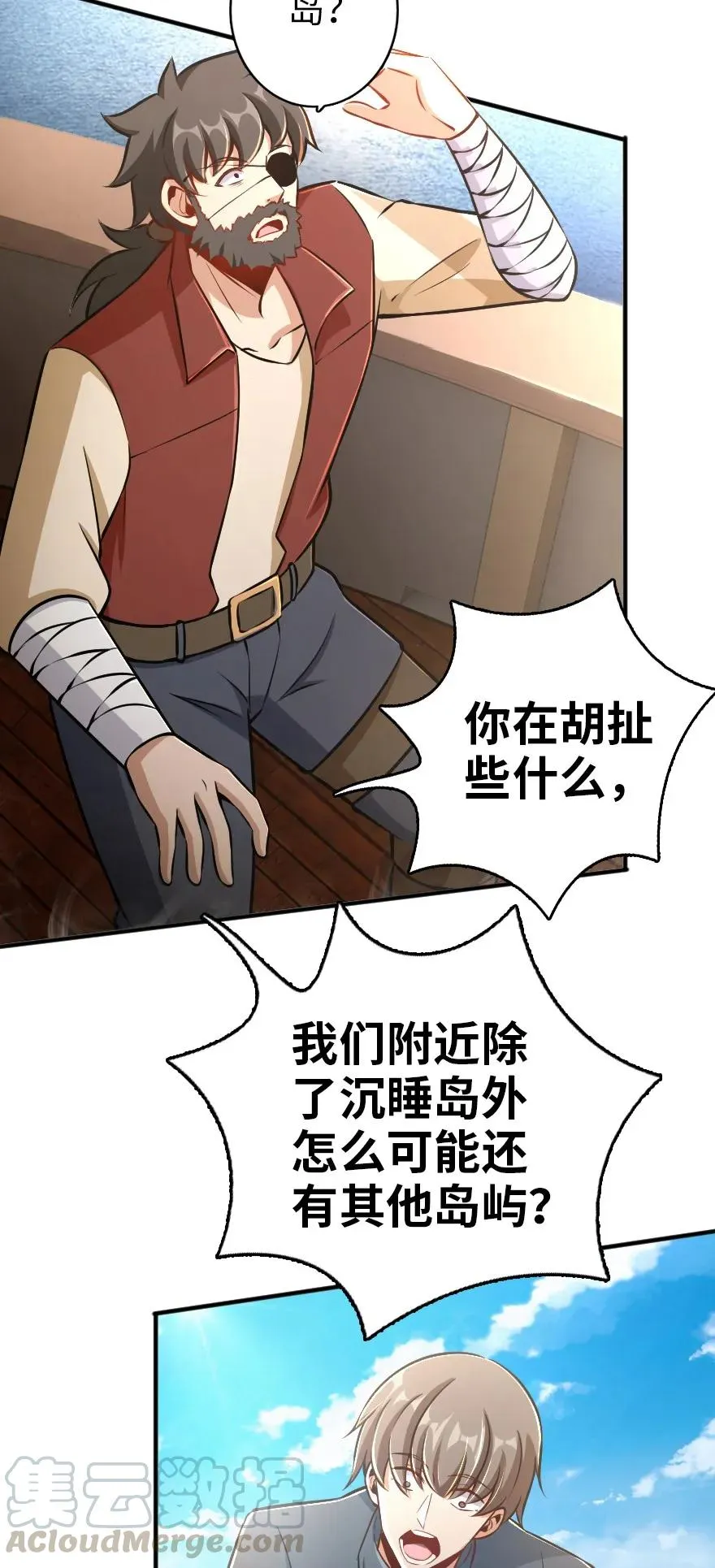 126 沉睡岛 第28页