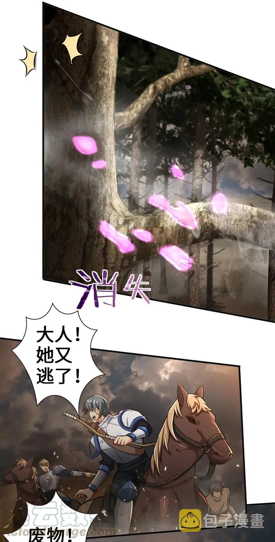125 重回要塞 第4页