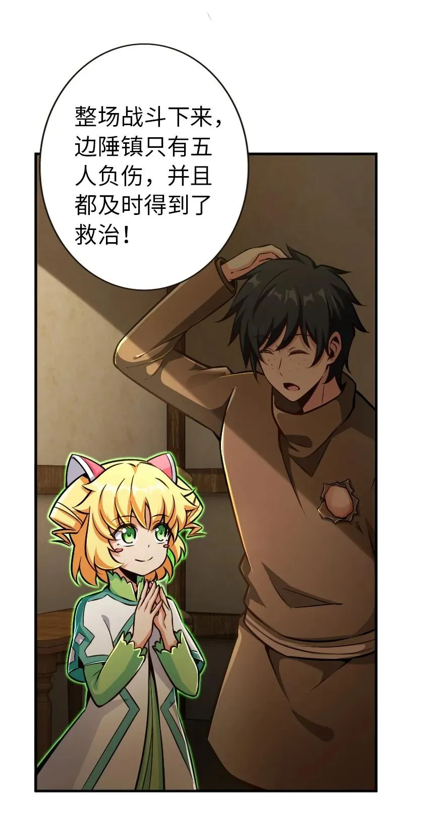 125 重回要塞 第17页