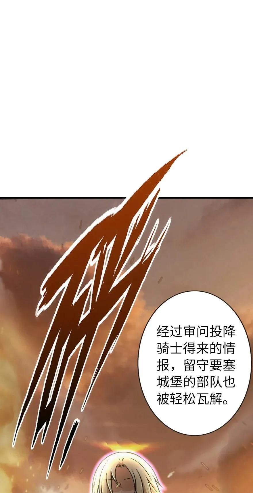 125 重回要塞 第20页