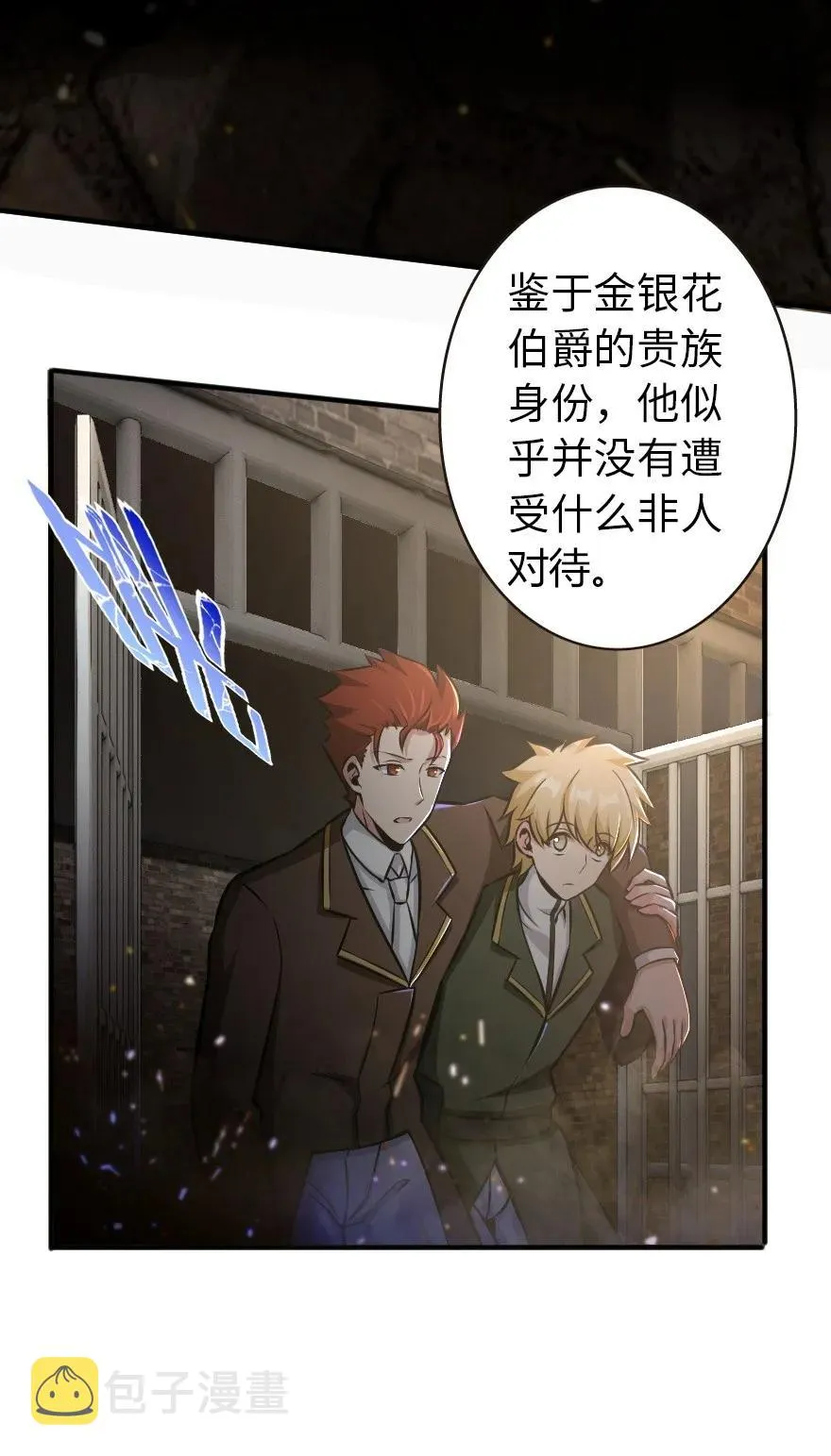 125 重回要塞 第23页
