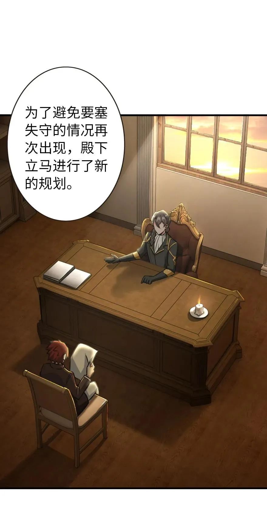 125 重回要塞 第24页