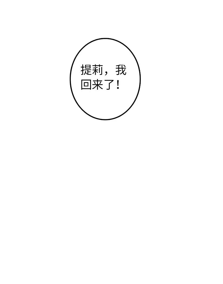 127 提莉，我回来了 第36页
