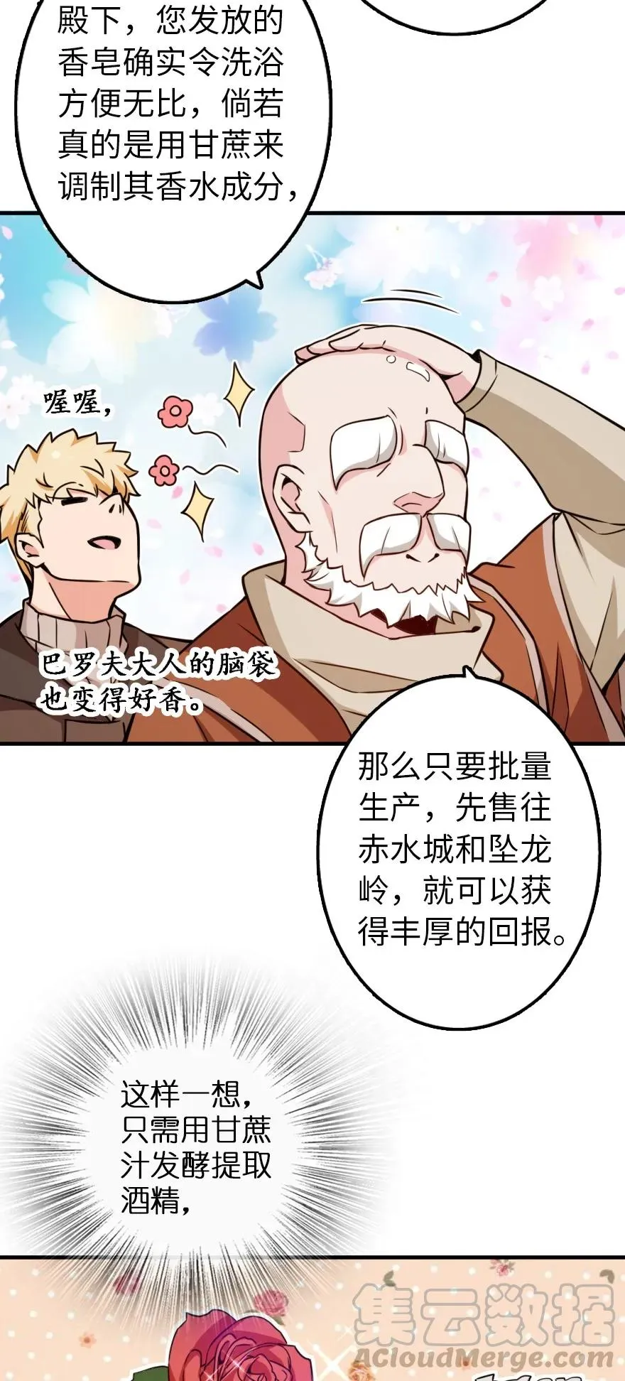 132 商队与新情报 第17页