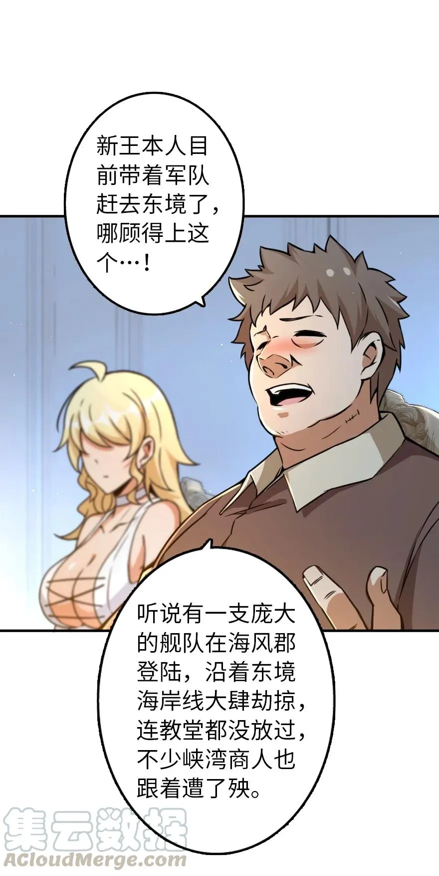132 商队与新情报 第33页
