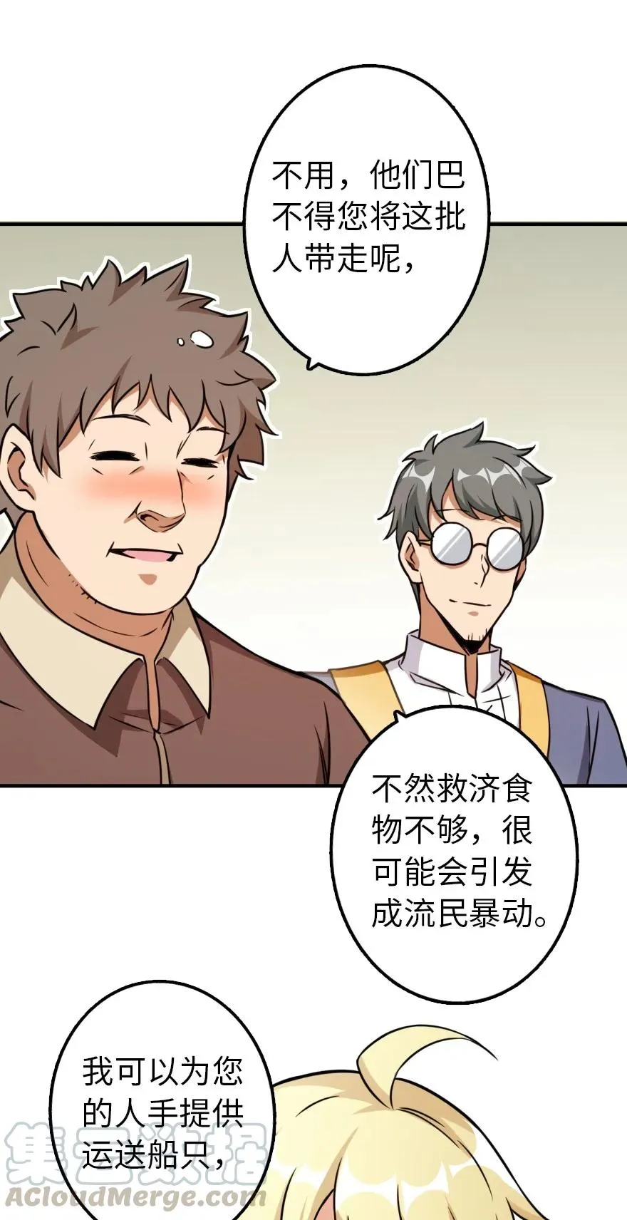 132 商队与新情报 第41页