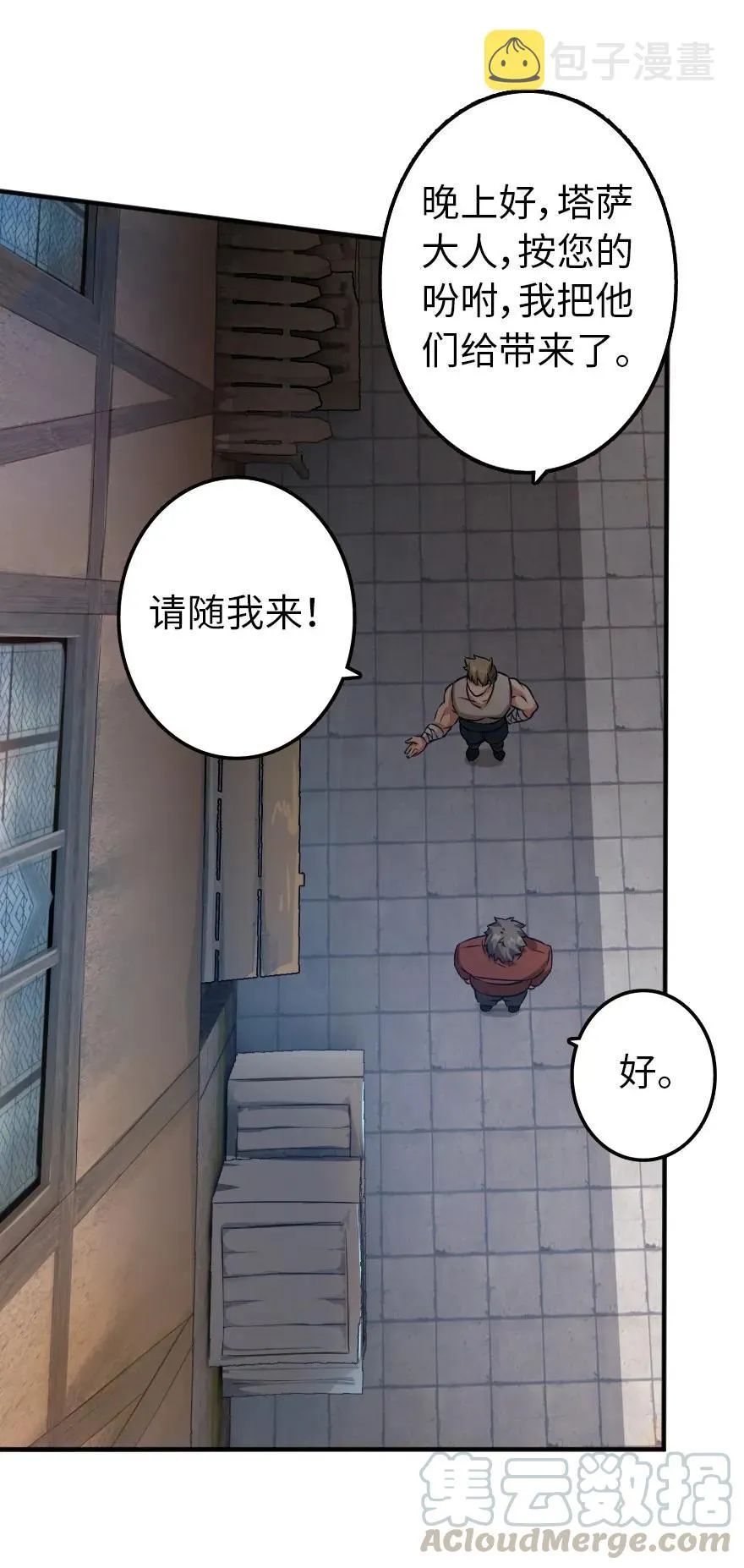 134 骷髅手指 第9页