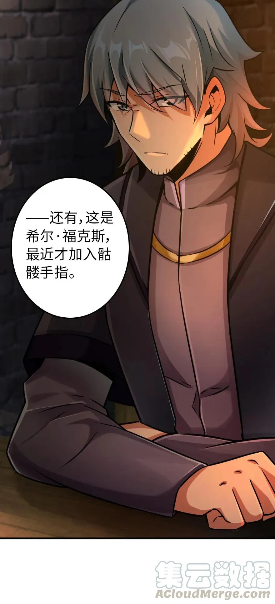 134 骷髅手指 第13页