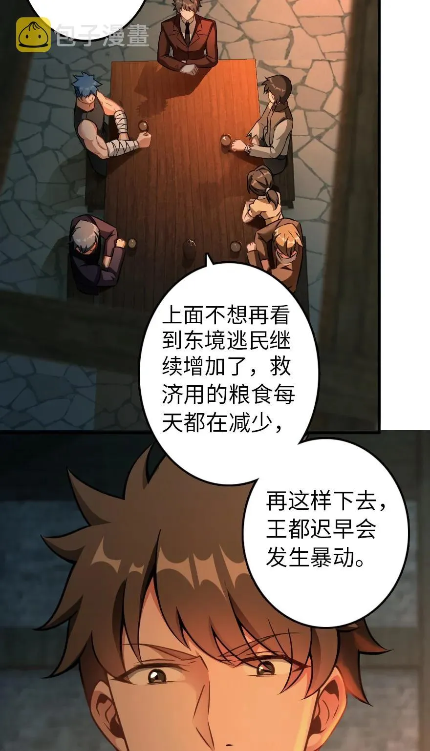 134 骷髅手指 第18页