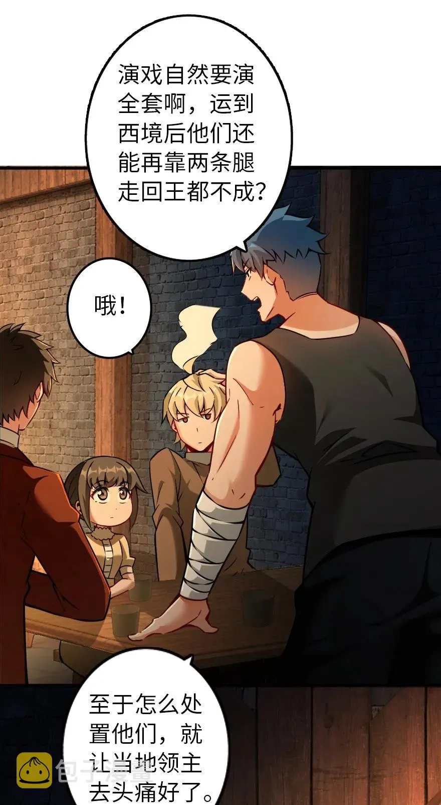 134 骷髅手指 第28页