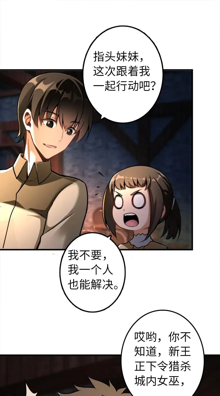 134 骷髅手指 第35页