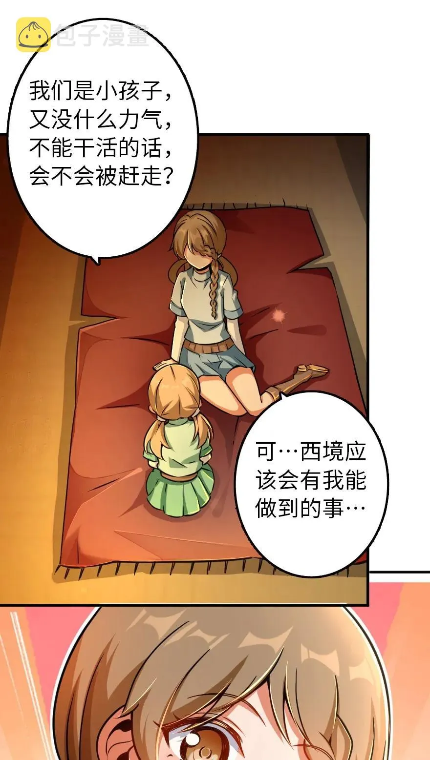 134 骷髅手指 第44页