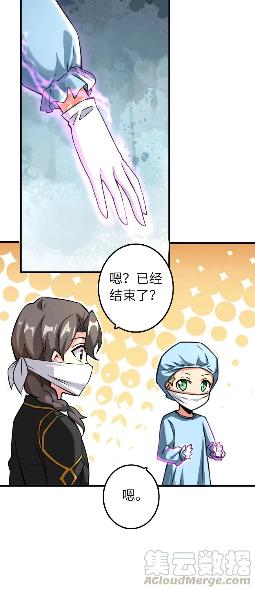 136 战疫 第10页