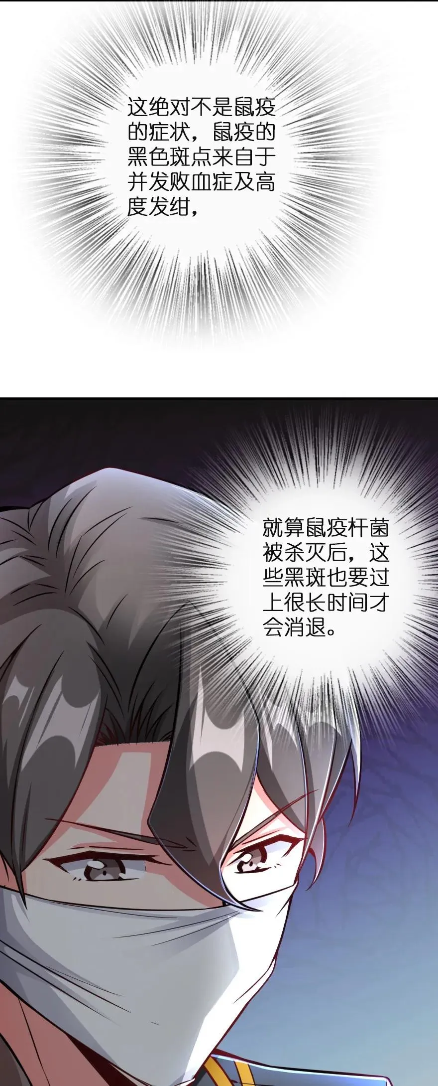 136 战疫 第15页