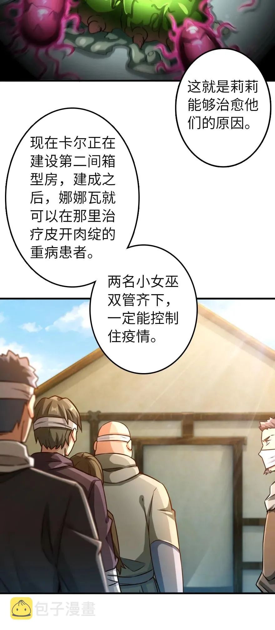 136 战疫 第35页