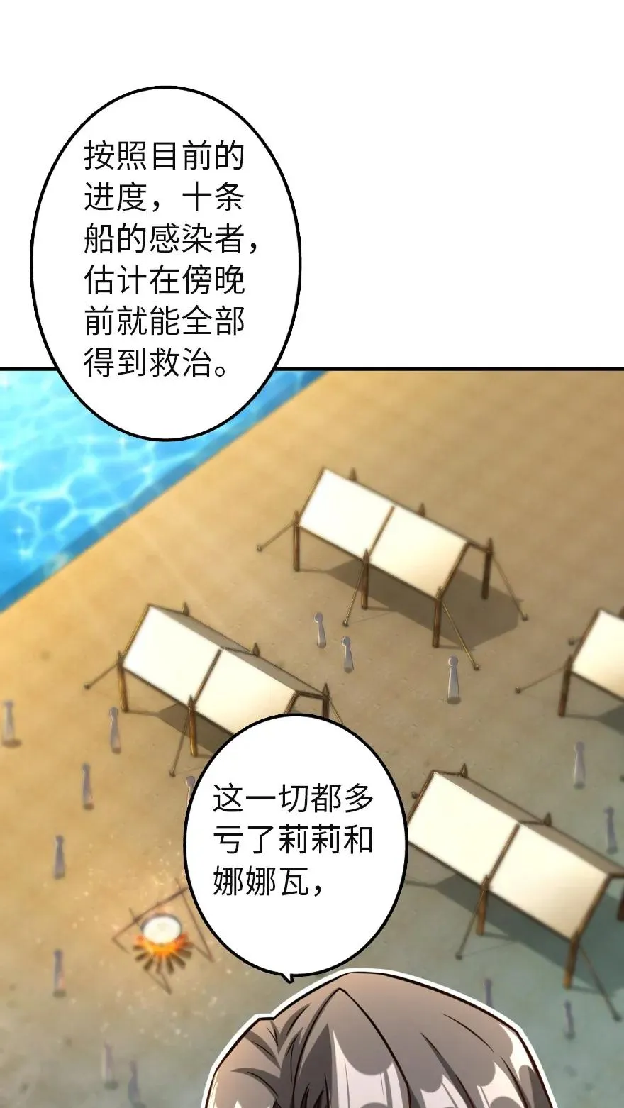136 战疫 第36页