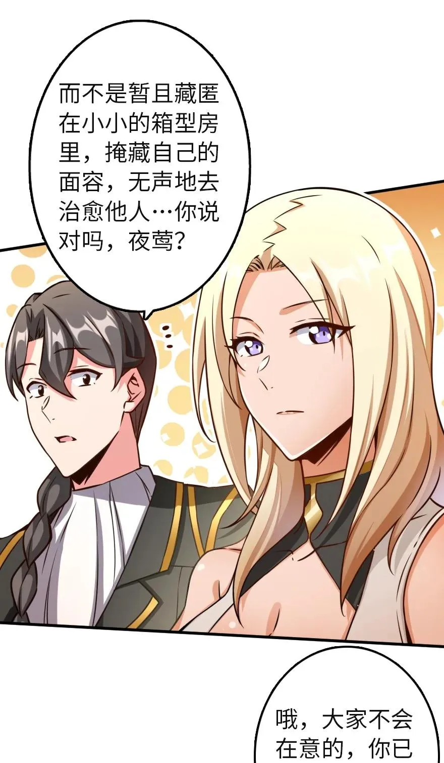 136 战疫 第38页
