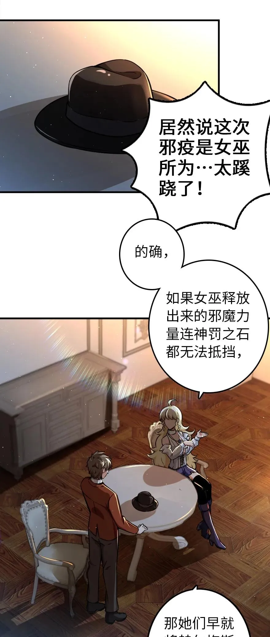 135 邪疫 第8页