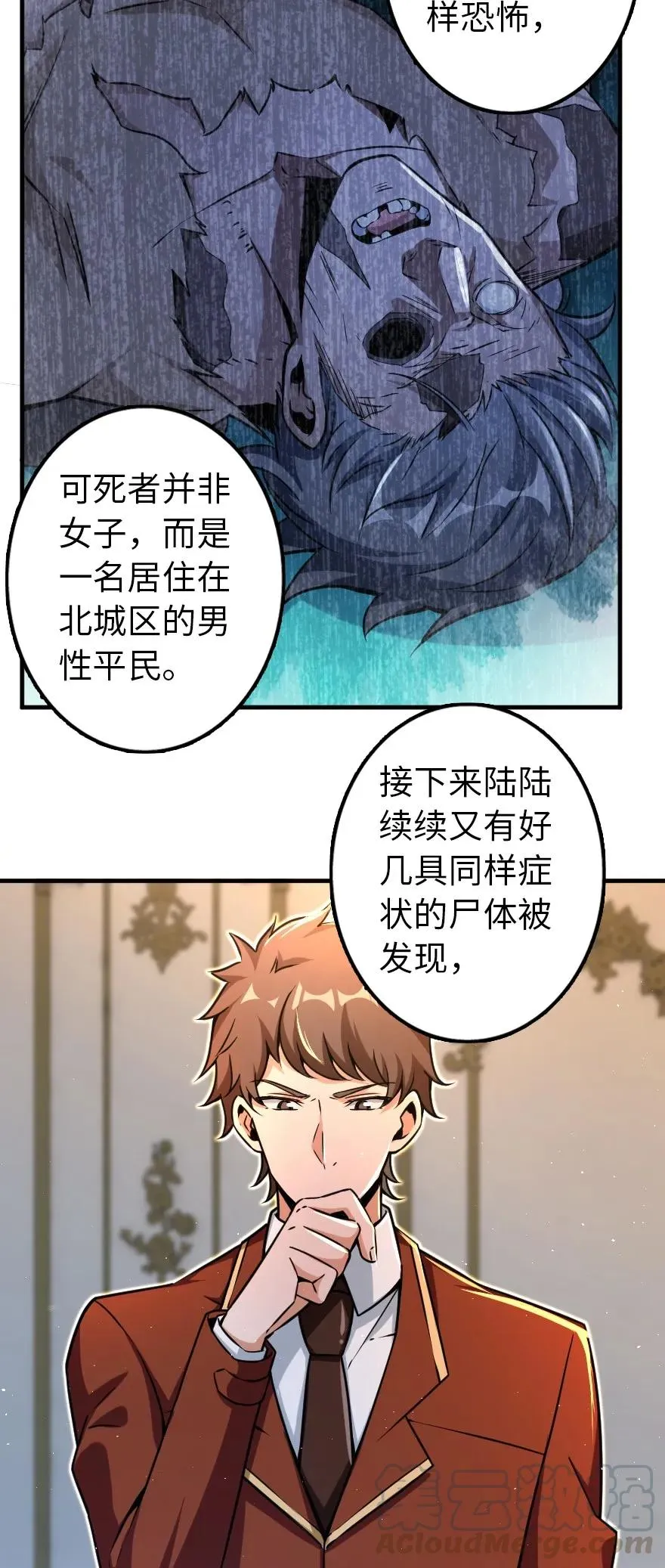 135 邪疫 第10页