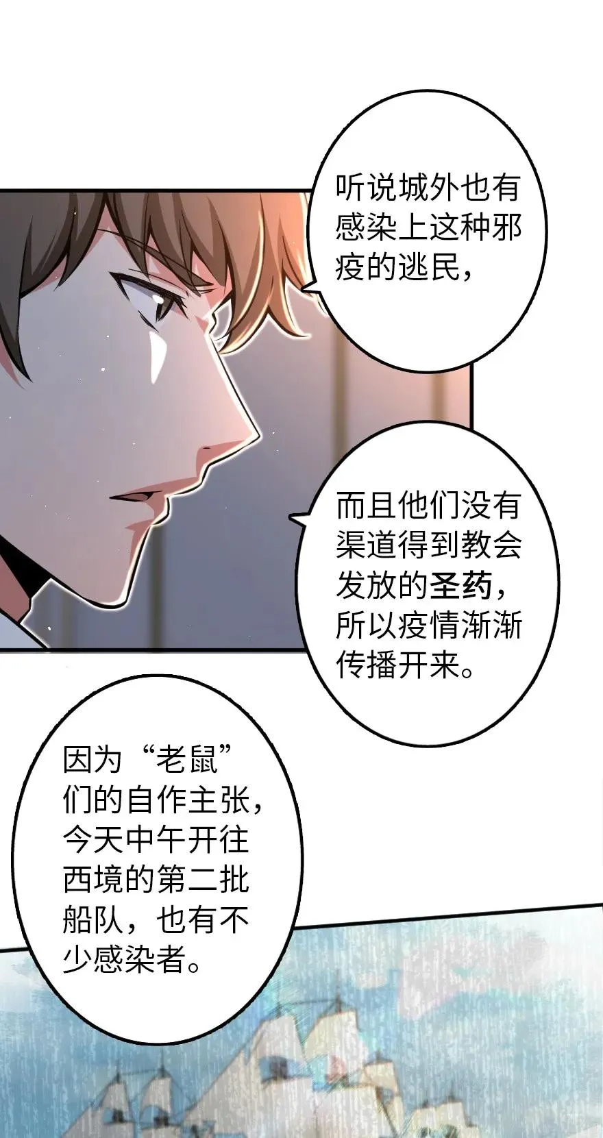 135 邪疫 第12页