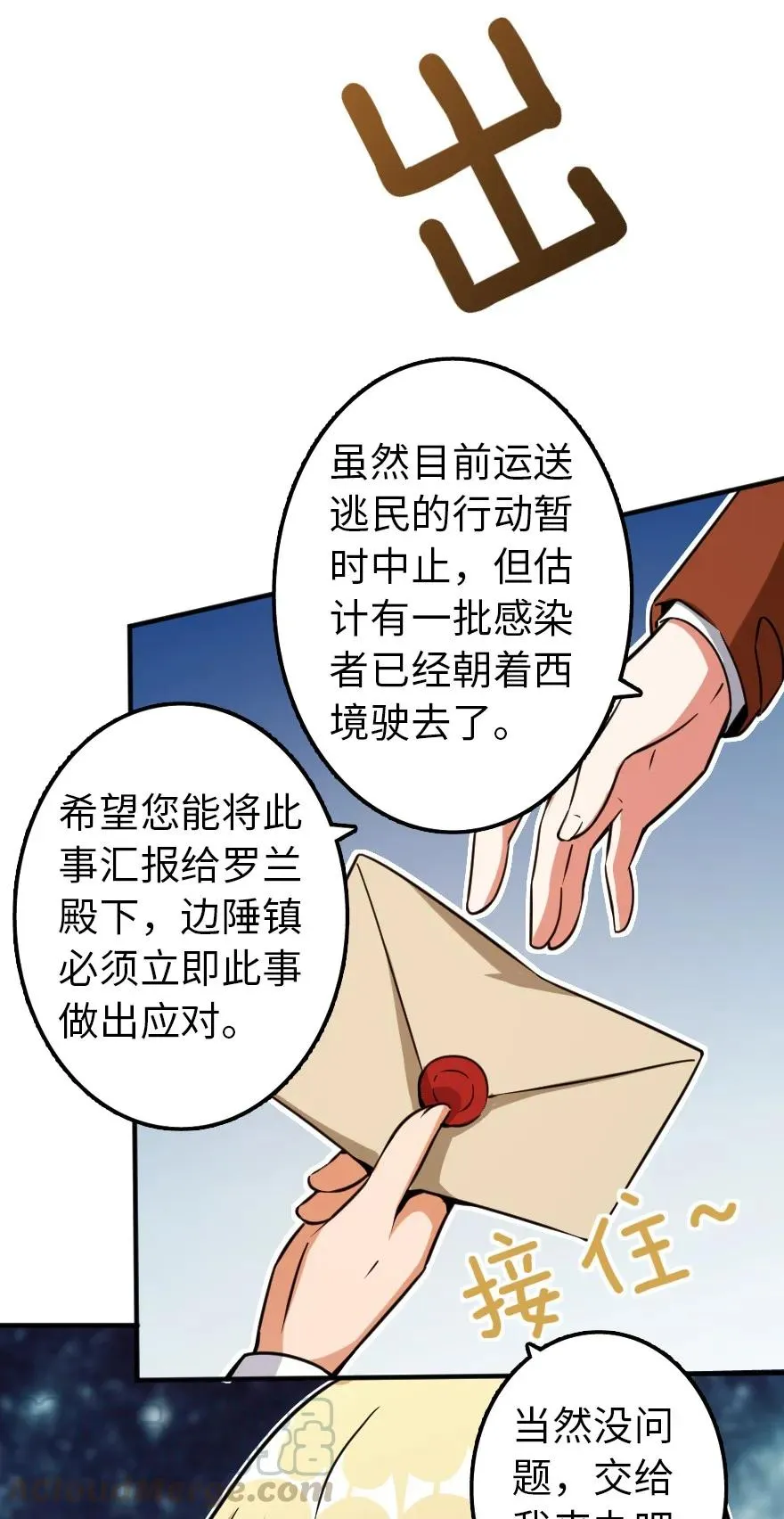 135 邪疫 第16页