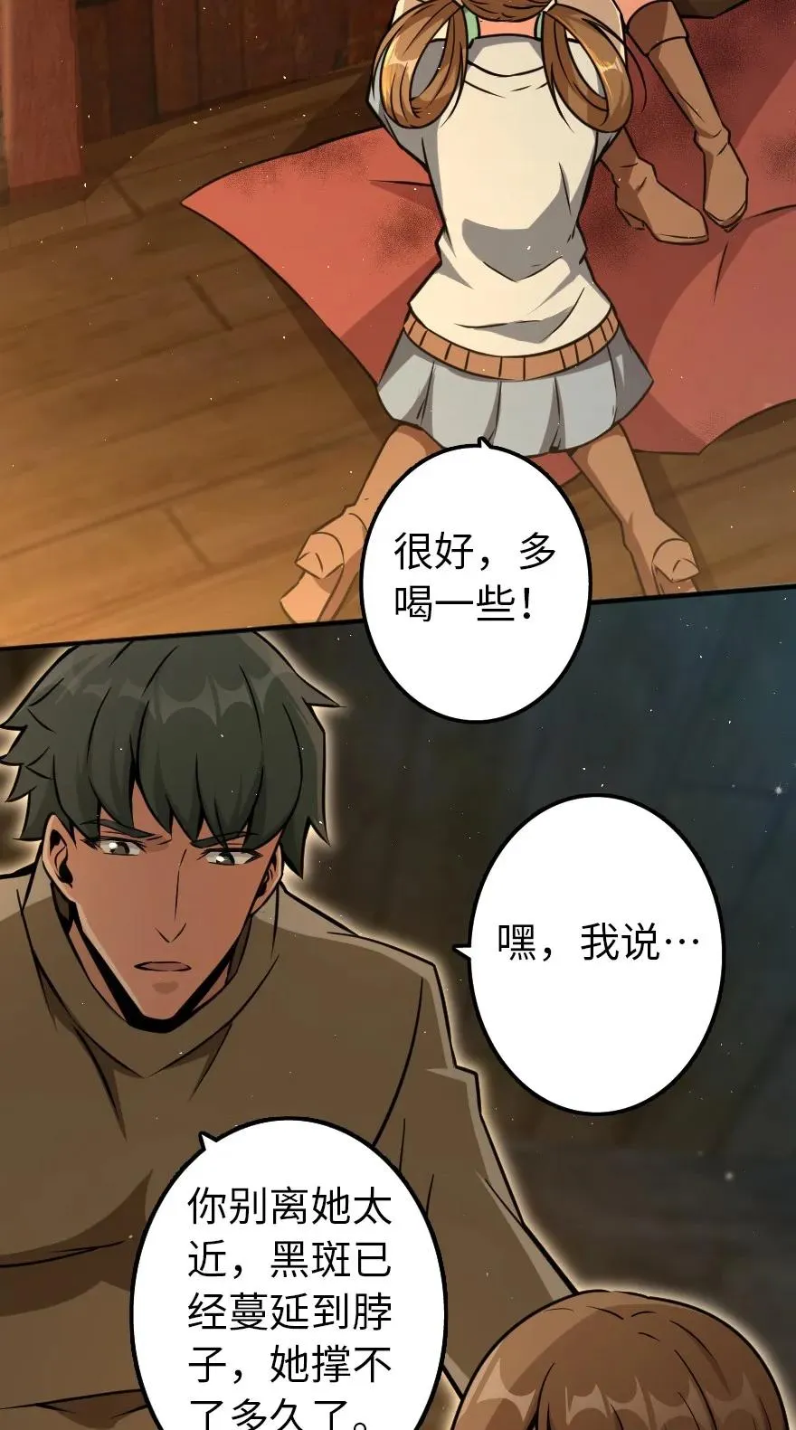 135 邪疫 第21页