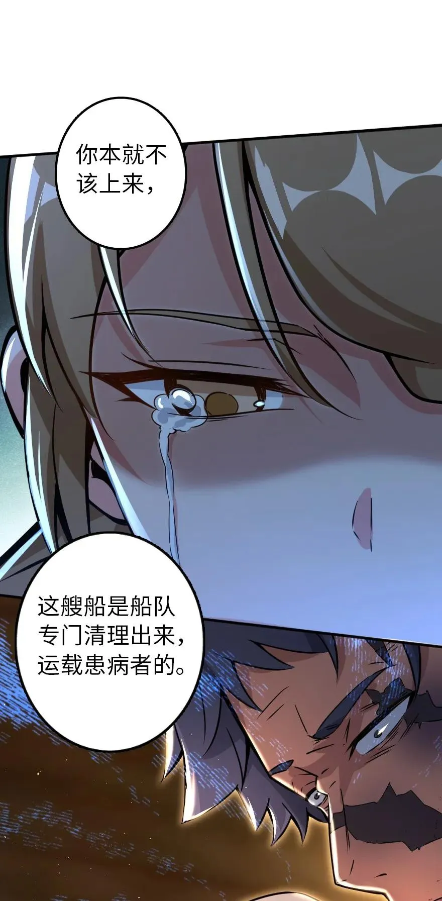 135 邪疫 第24页