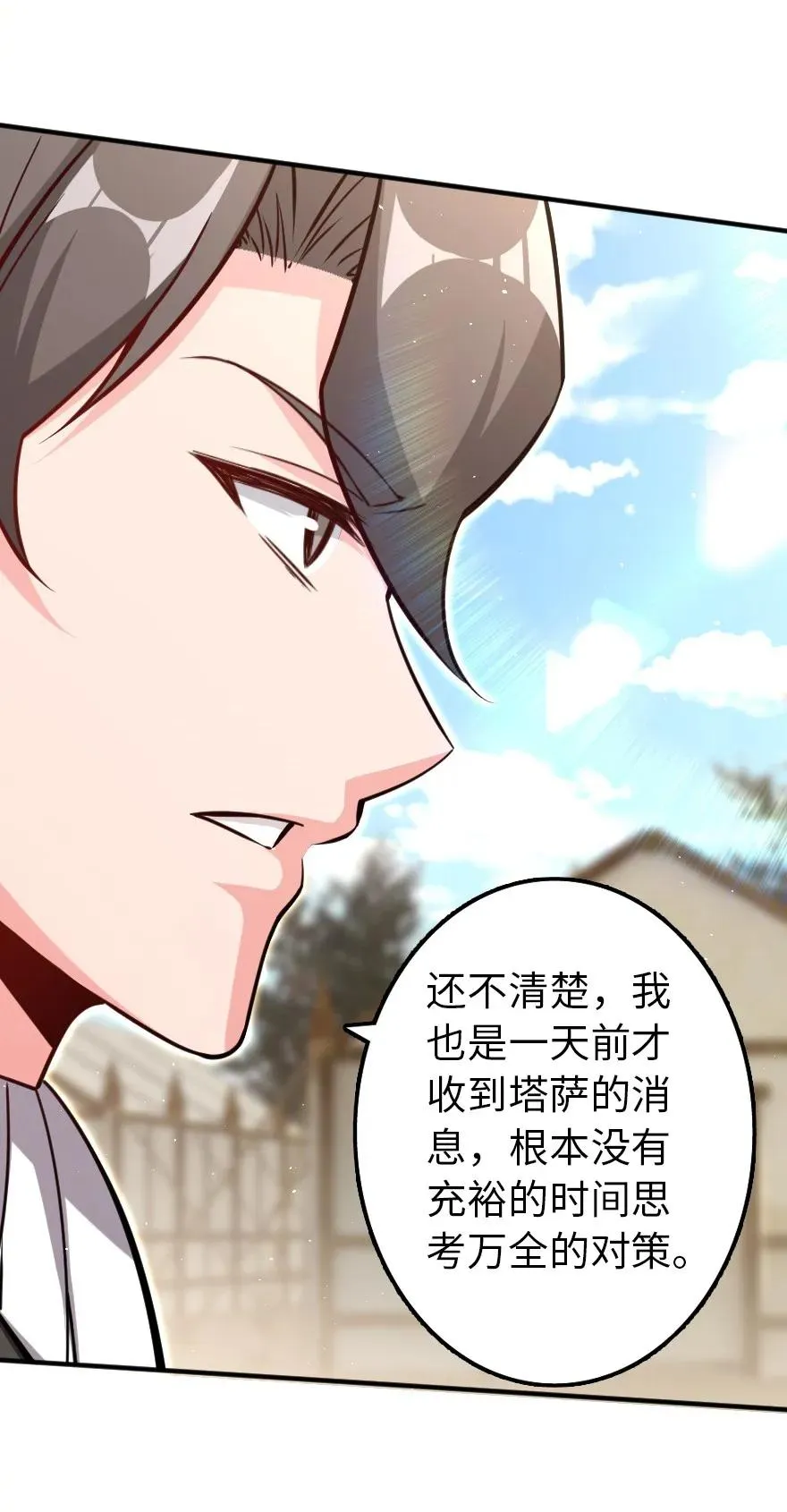 135 邪疫 第35页