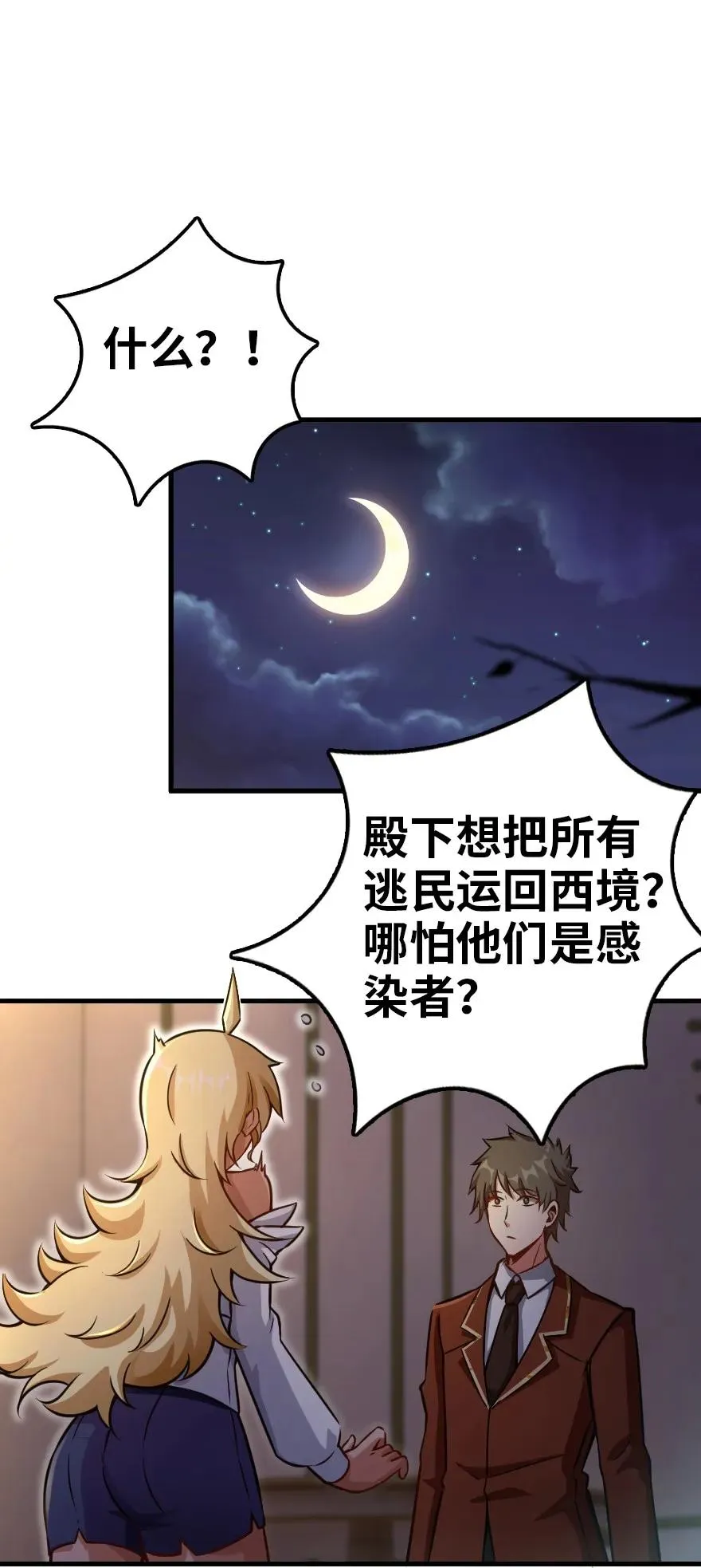 139 救援计划 第12页