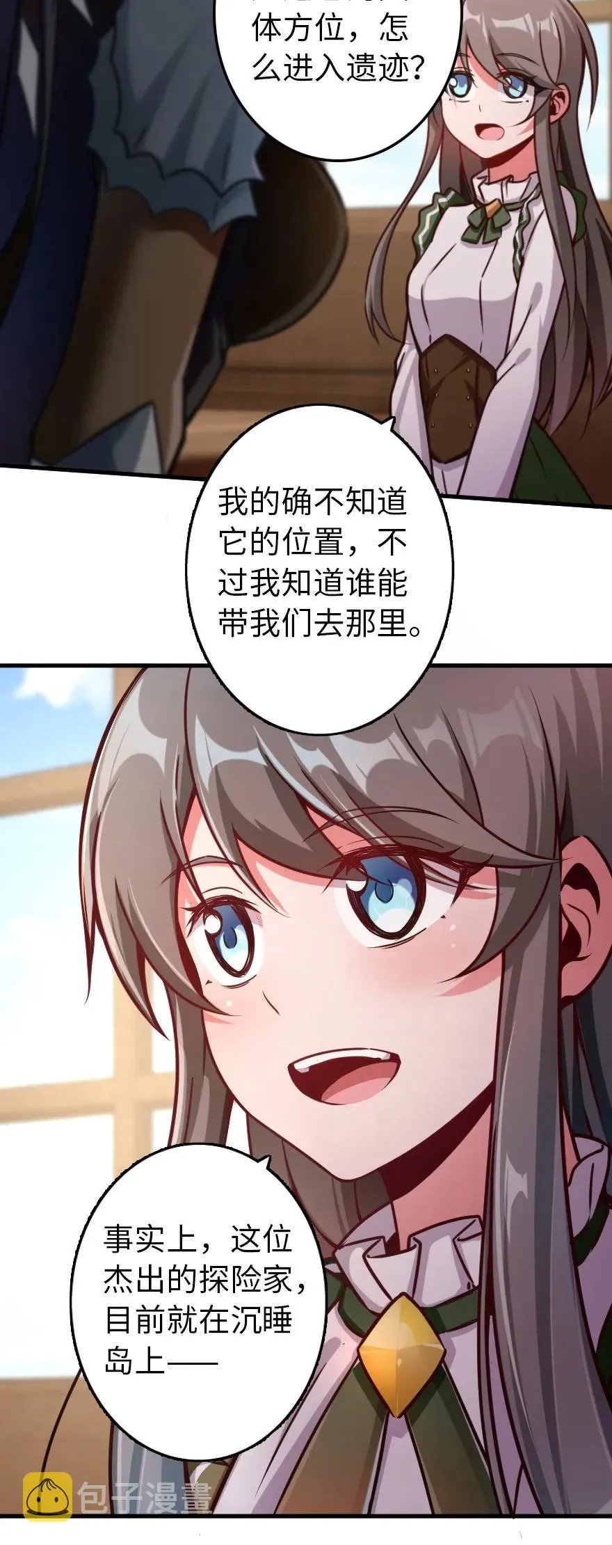 140 期待已久的胜利！ 第36页