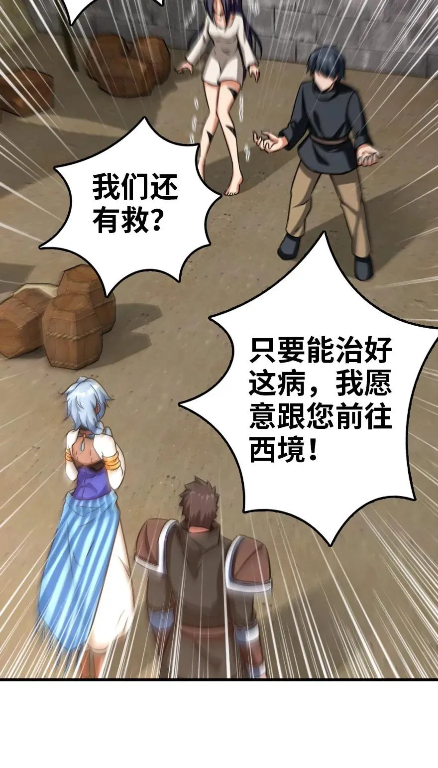 141 展开救援 第11页