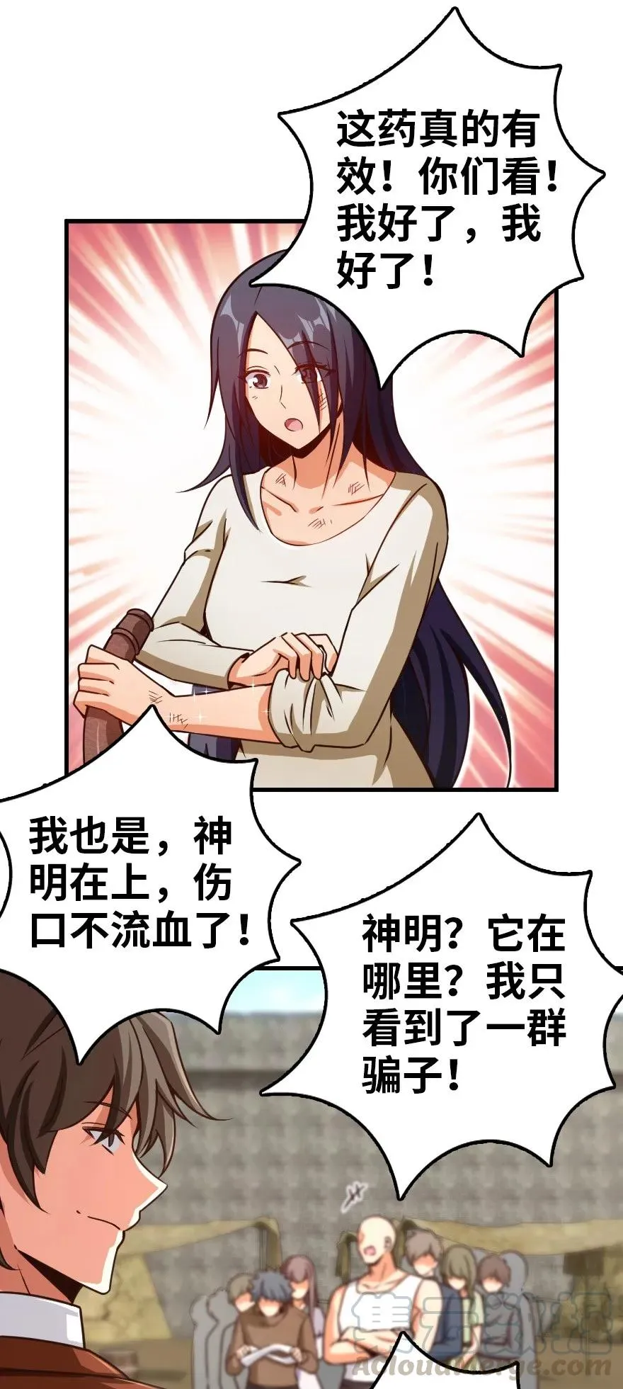 141 展开救援 第17页