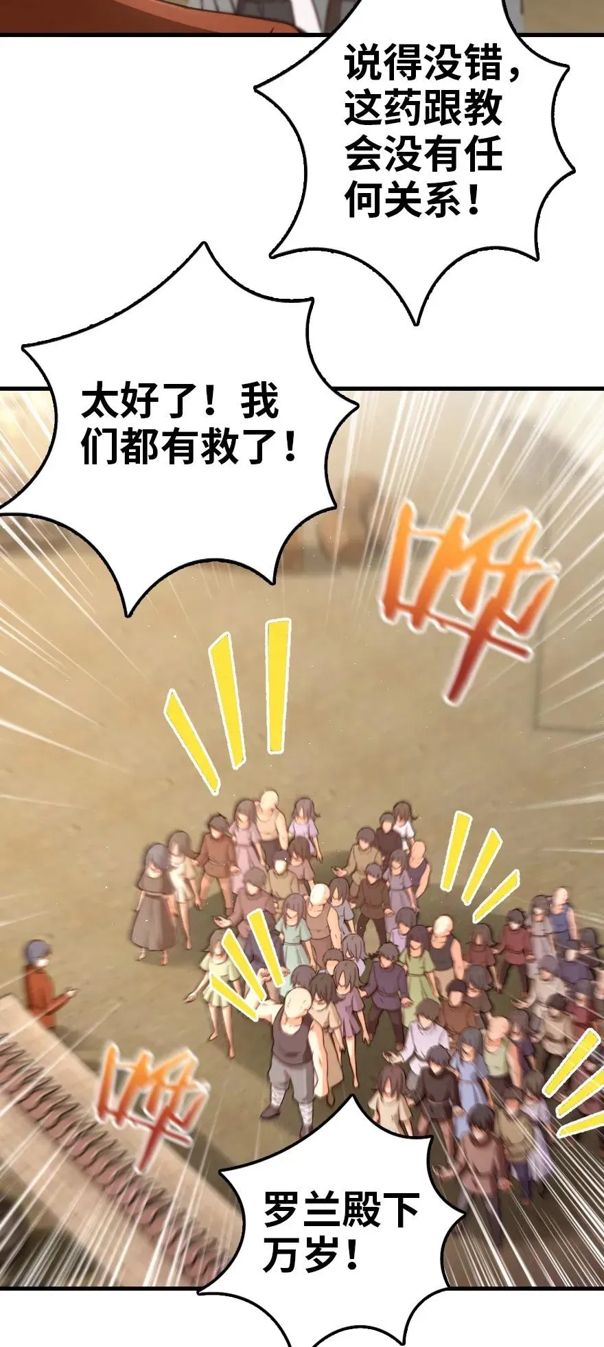 141 展开救援 第18页