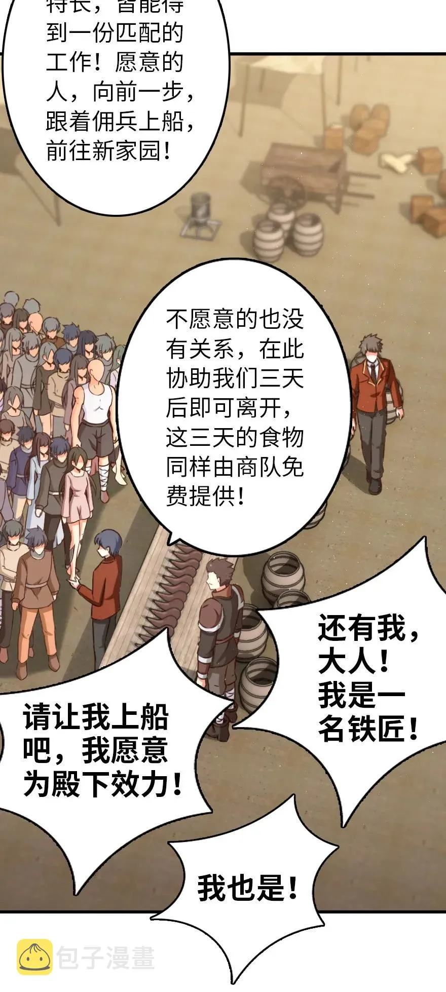 141 展开救援 第20页