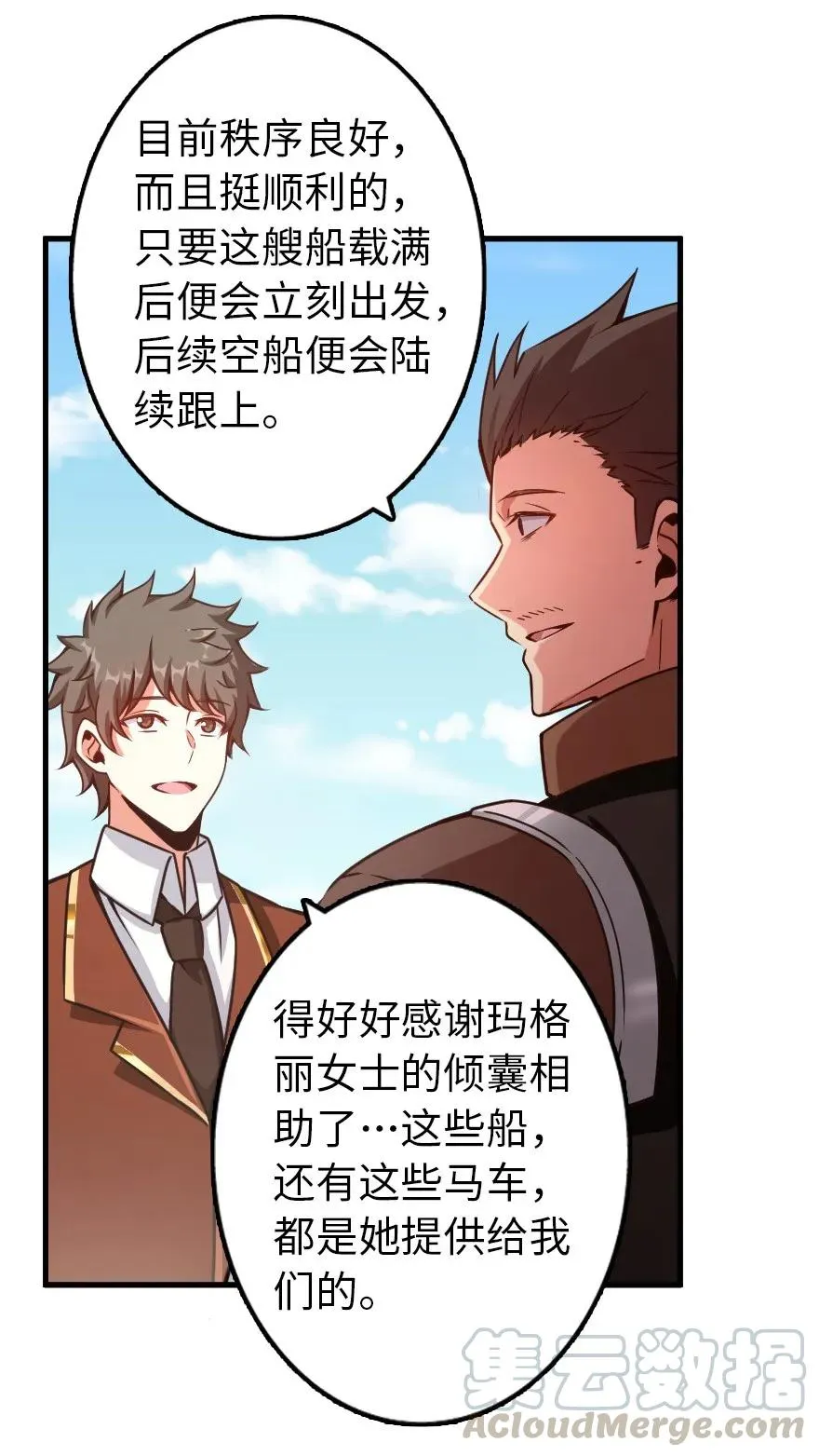 141 展开救援 第21页